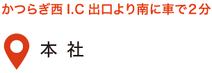 本社
